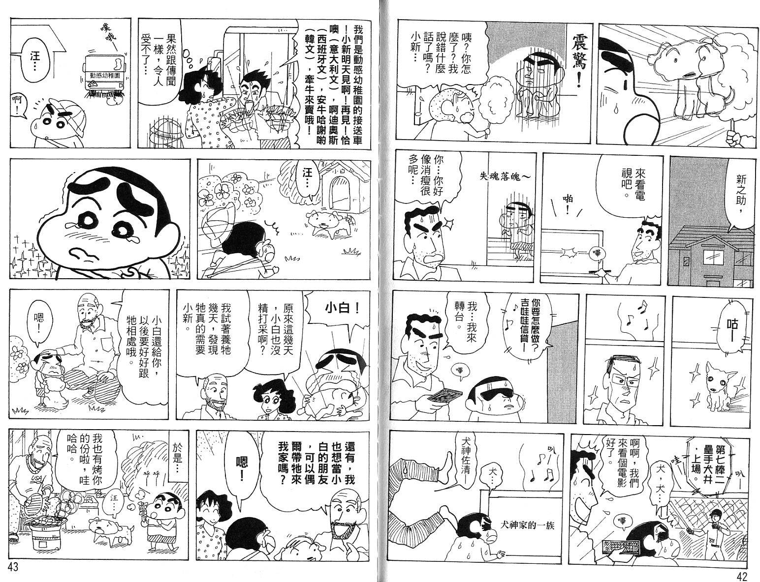 《蜡笔小新》漫画最新章节蜡笔小新_精华版免费下拉式在线观看章节第【21】张图片