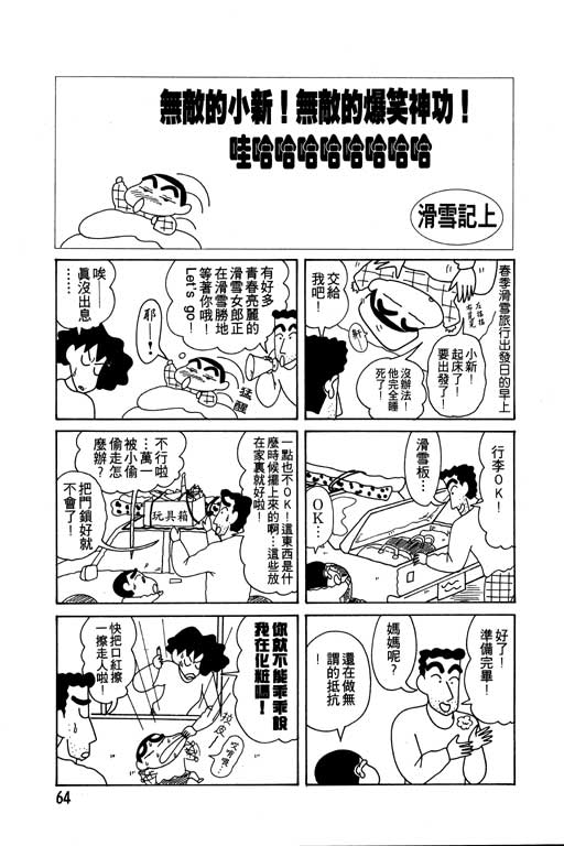 《蜡笔小新》漫画最新章节第9卷免费下拉式在线观看章节第【65】张图片