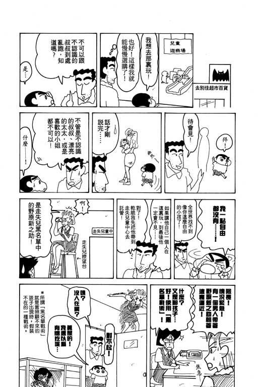 《蜡笔小新》漫画最新章节第13卷免费下拉式在线观看章节第【106】张图片