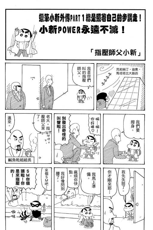 《蜡笔小新》漫画最新章节第37卷免费下拉式在线观看章节第【94】张图片