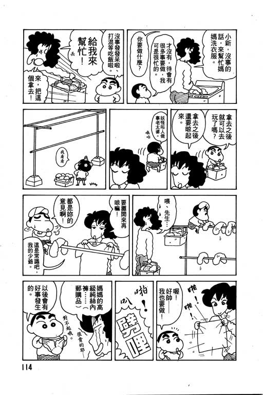 《蜡笔小新》漫画最新章节第6卷免费下拉式在线观看章节第【115】张图片