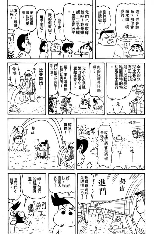 《蜡笔小新》漫画最新章节第31卷免费下拉式在线观看章节第【59】张图片