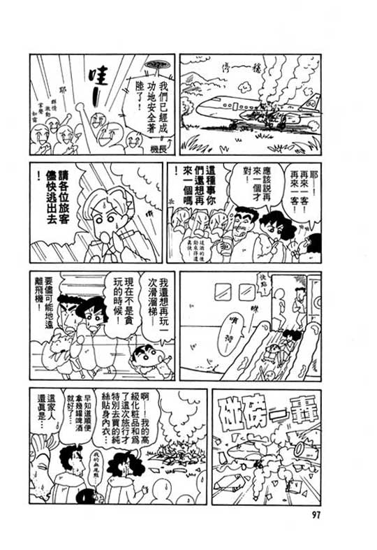 《蜡笔小新》漫画最新章节第8卷免费下拉式在线观看章节第【98】张图片