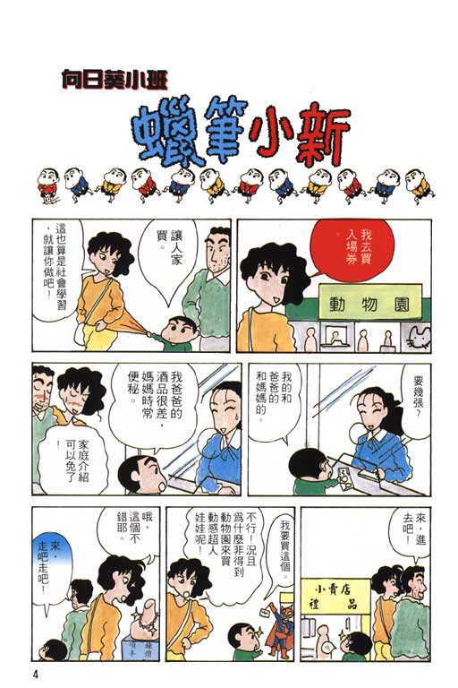 《蜡笔小新》漫画最新章节第5卷免费下拉式在线观看章节第【5】张图片