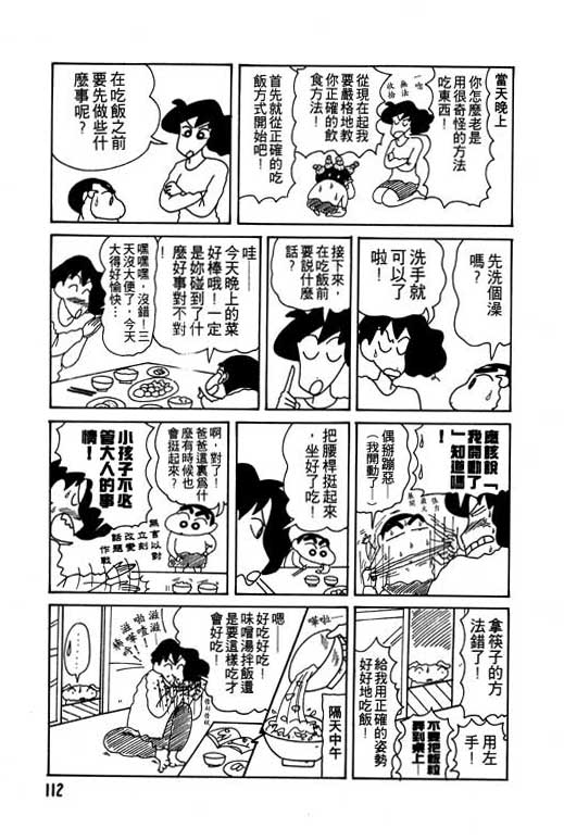 《蜡笔小新》漫画最新章节第10卷免费下拉式在线观看章节第【113】张图片