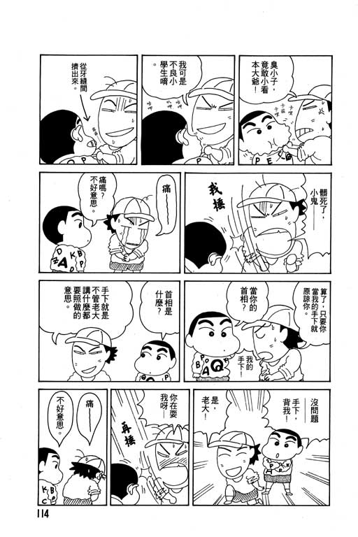 《蜡笔小新》漫画最新章节第2卷免费下拉式在线观看章节第【115】张图片