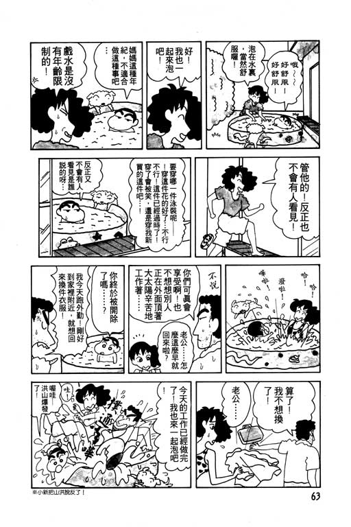 《蜡笔小新》漫画最新章节第7卷免费下拉式在线观看章节第【64】张图片