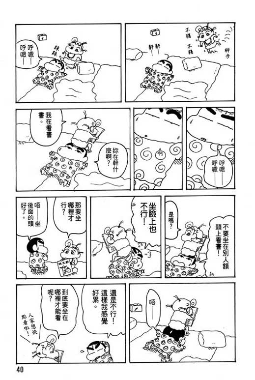 《蜡笔小新》漫画最新章节第29卷免费下拉式在线观看章节第【41】张图片