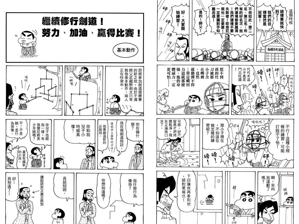 《蜡笔小新》漫画最新章节第36卷免费下拉式在线观看章节第【36】张图片