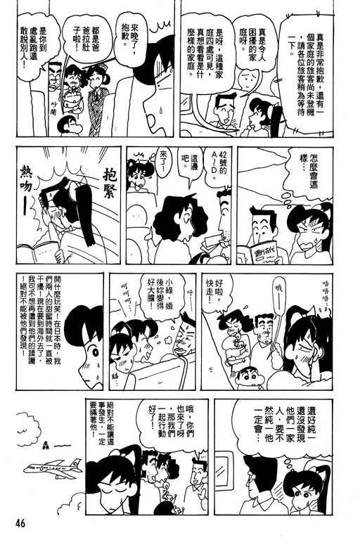 《蜡笔小新》漫画最新章节第27卷免费下拉式在线观看章节第【47】张图片