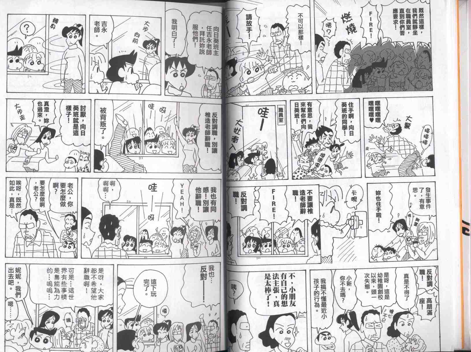 《蜡笔小新》漫画最新章节第42卷免费下拉式在线观看章节第【8】张图片