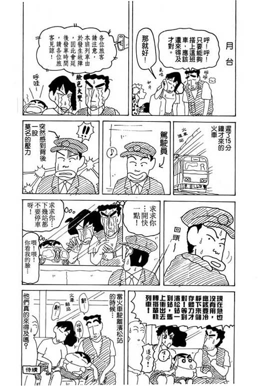 《蜡笔小新》漫画最新章节第14卷免费下拉式在线观看章节第【28】张图片