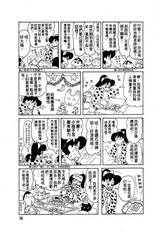 《蜡笔小新》漫画最新章节第8卷免费下拉式在线观看章节第【79】张图片