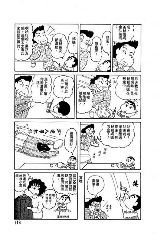 《蜡笔小新》漫画最新章节第3卷免费下拉式在线观看章节第【119】张图片