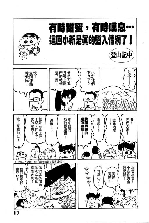 《蜡笔小新》漫画最新章节第13卷免费下拉式在线观看章节第【111】张图片