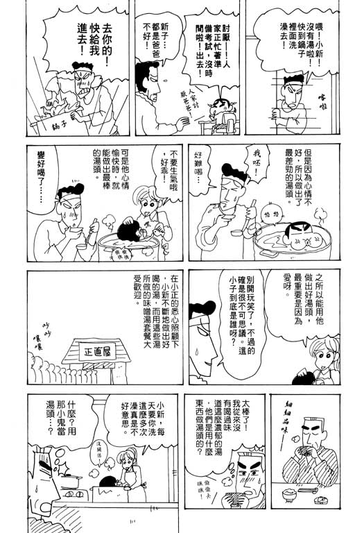 《蜡笔小新》漫画最新章节第27卷免费下拉式在线观看章节第【34】张图片