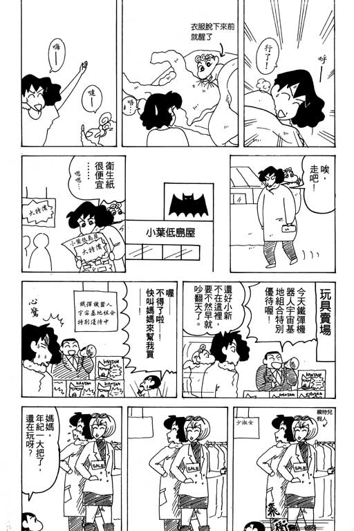 《蜡笔小新》漫画最新章节第17卷免费下拉式在线观看章节第【112】张图片