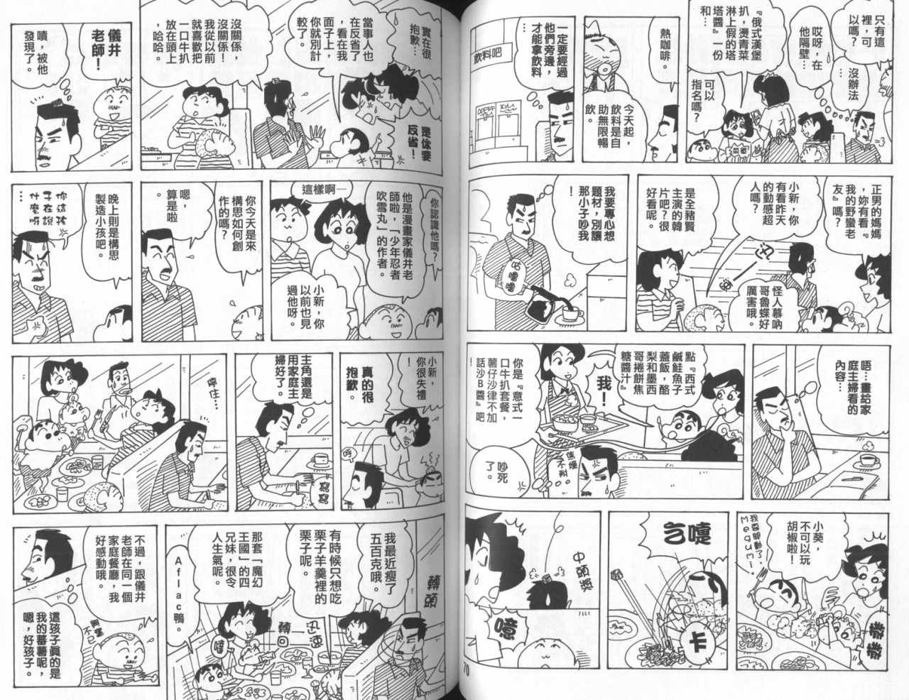 《蜡笔小新》漫画最新章节第45卷免费下拉式在线观看章节第【36】张图片