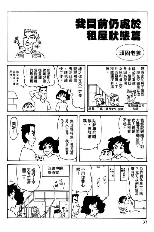 《蜡笔小新》漫画最新章节第30卷免费下拉式在线观看章节第【38】张图片