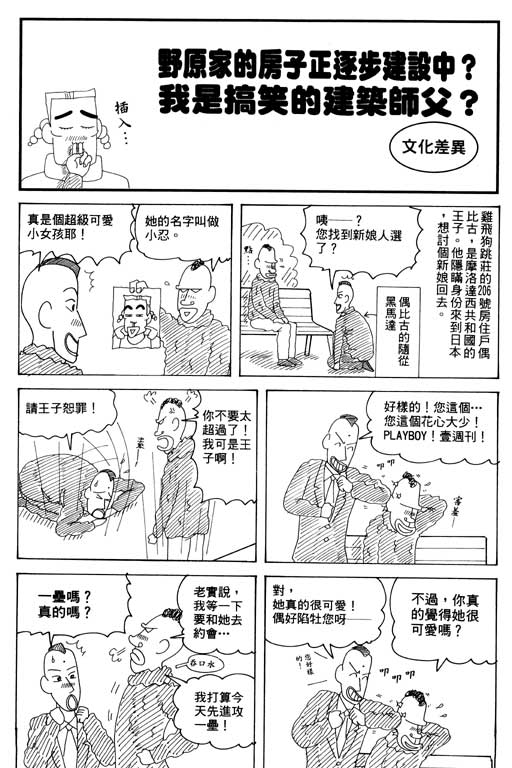 《蜡笔小新》漫画最新章节第32卷免费下拉式在线观看章节第【43】张图片