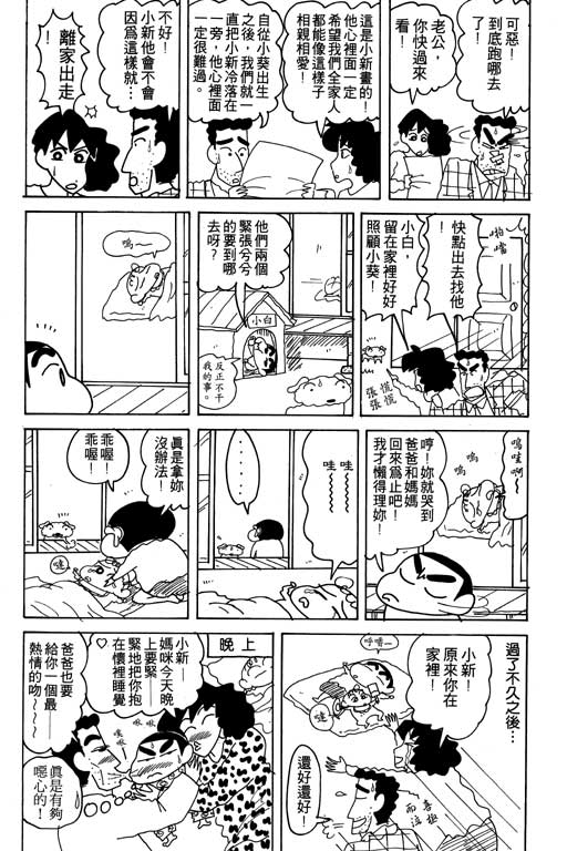 《蜡笔小新》漫画最新章节第17卷免费下拉式在线观看章节第【16】张图片