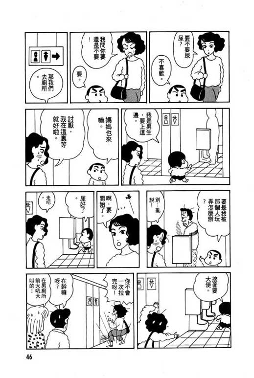 《蜡笔小新》漫画最新章节第1卷免费下拉式在线观看章节第【47】张图片