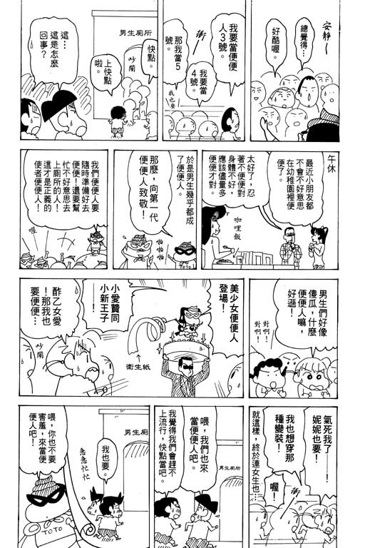 《蜡笔小新》漫画最新章节第29卷免费下拉式在线观看章节第【69】张图片