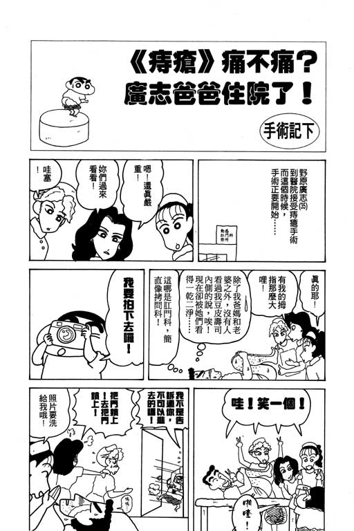 《蜡笔小新》漫画最新章节第13卷免费下拉式在线观看章节第【34】张图片