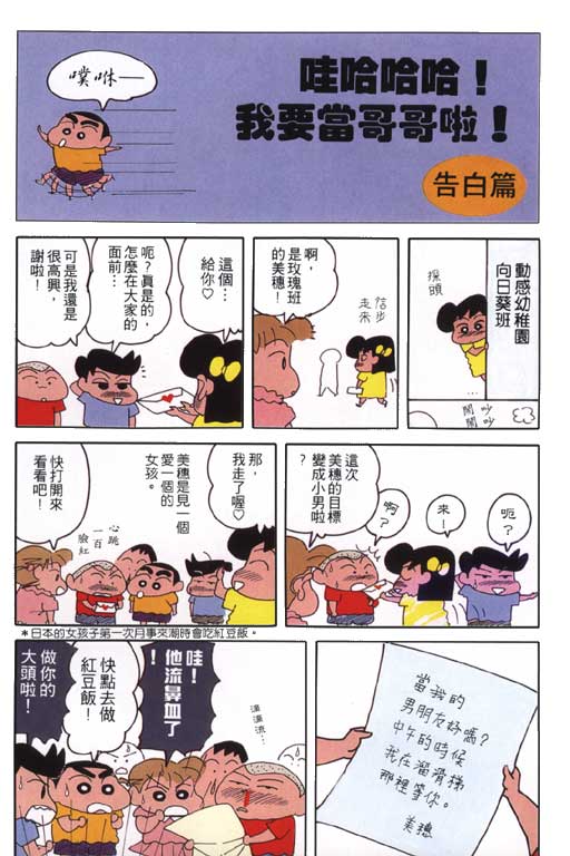 《蜡笔小新》漫画最新章节第16卷免费下拉式在线观看章节第【9】张图片