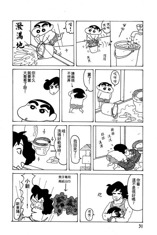 《蜡笔小新》漫画最新章节第15卷免费下拉式在线观看章节第【32】张图片