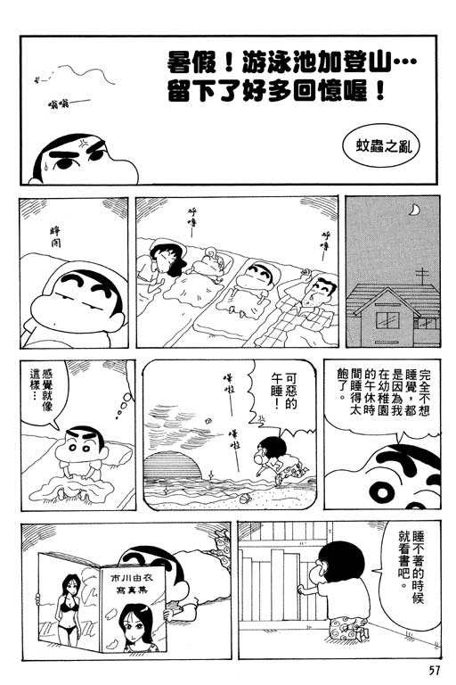 《蜡笔小新》漫画最新章节第34卷免费下拉式在线观看章节第【58】张图片