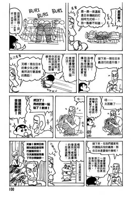 《蜡笔小新》漫画最新章节第21卷免费下拉式在线观看章节第【101】张图片