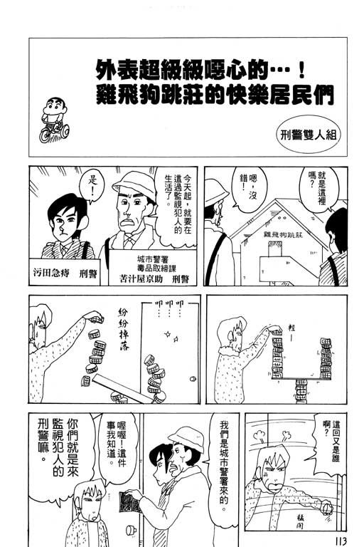 《蜡笔小新》漫画最新章节第29卷免费下拉式在线观看章节第【114】张图片