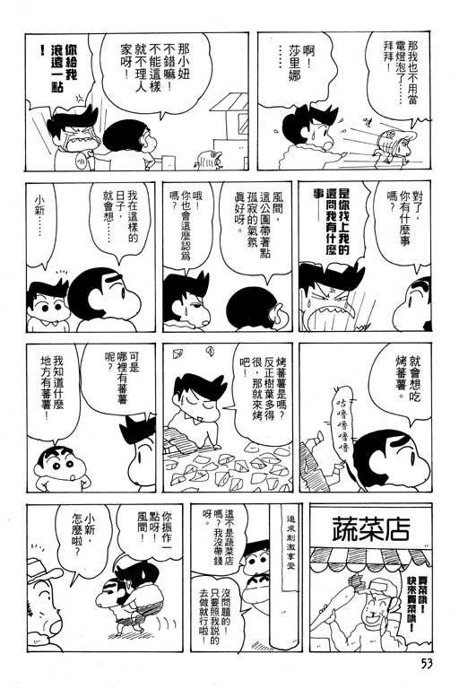 《蜡笔小新》漫画最新章节第20卷免费下拉式在线观看章节第【54】张图片