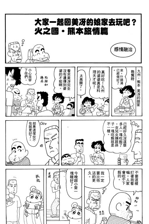 《蜡笔小新》漫画最新章节第34卷免费下拉式在线观看章节第【36】张图片