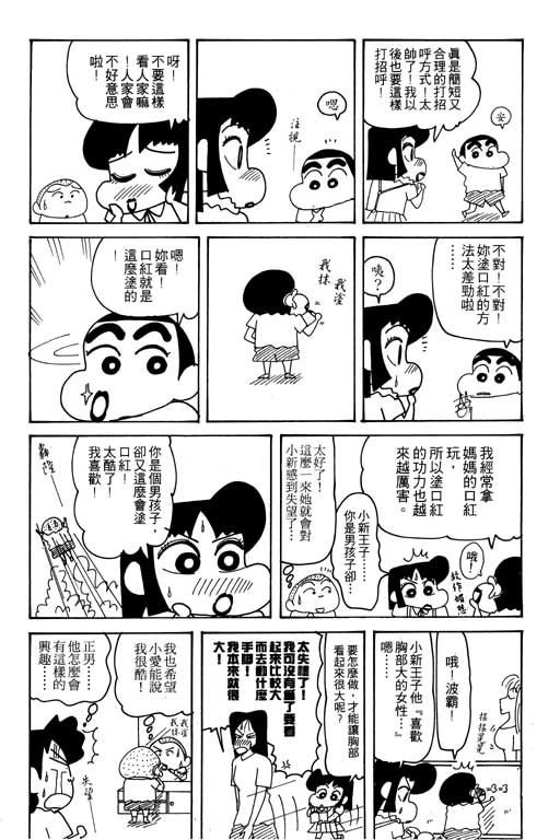 《蜡笔小新》漫画最新章节第25卷免费下拉式在线观看章节第【105】张图片