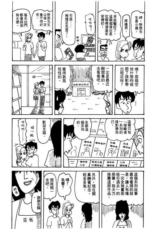 《蜡笔小新》漫画最新章节第28卷免费下拉式在线观看章节第【69】张图片