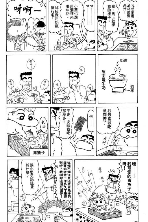 《蜡笔小新》漫画最新章节第17卷免费下拉式在线观看章节第【77】张图片