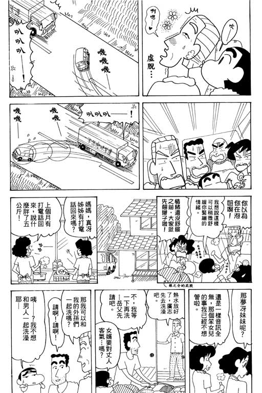 《蜡笔小新》漫画最新章节第34卷免费下拉式在线观看章节第【34】张图片