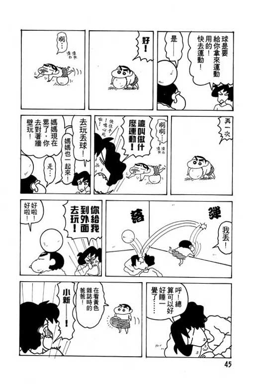 《蜡笔小新》漫画最新章节第14卷免费下拉式在线观看章节第【46】张图片