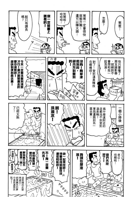 《蜡笔小新》漫画最新章节第22卷免费下拉式在线观看章节第【122】张图片