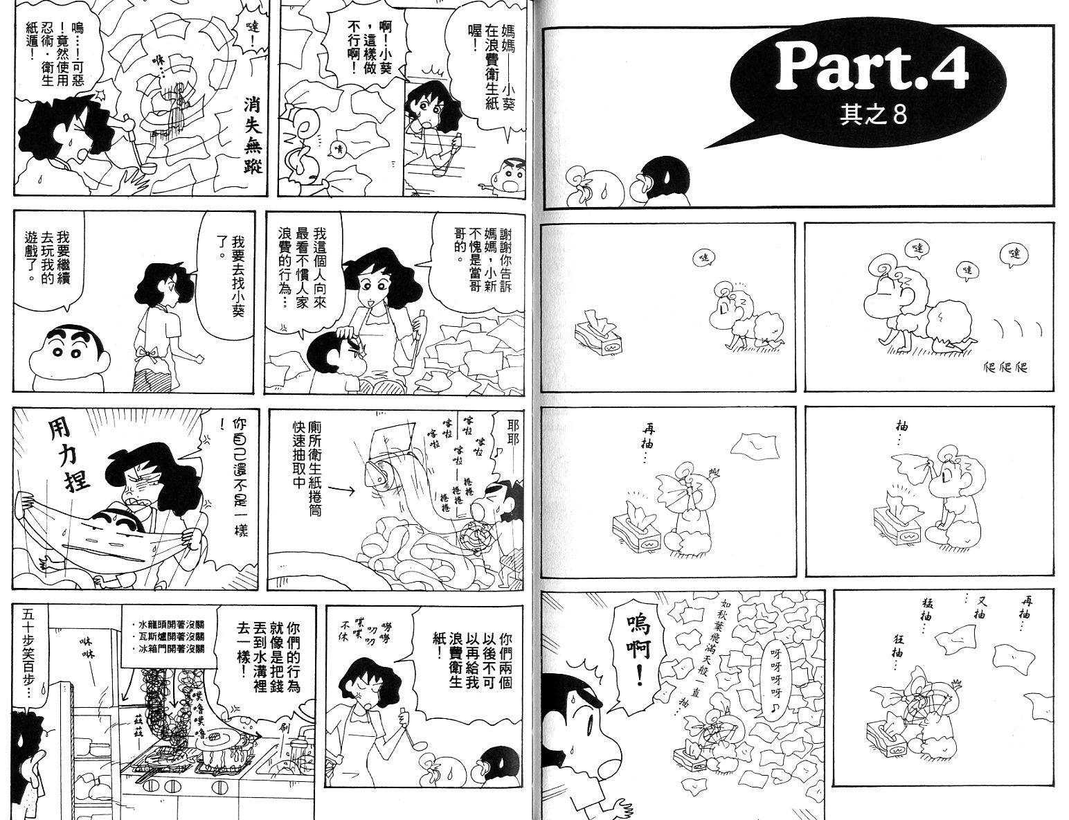 《蜡笔小新》漫画最新章节蜡笔小新_精华版免费下拉式在线观看章节第【58】张图片