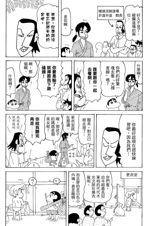 《蜡笔小新》漫画最新章节第37卷免费下拉式在线观看章节第【57】张图片