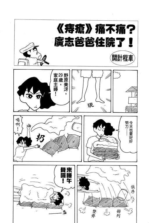 《蜡笔小新》漫画最新章节第13卷免费下拉式在线观看章节第【25】张图片