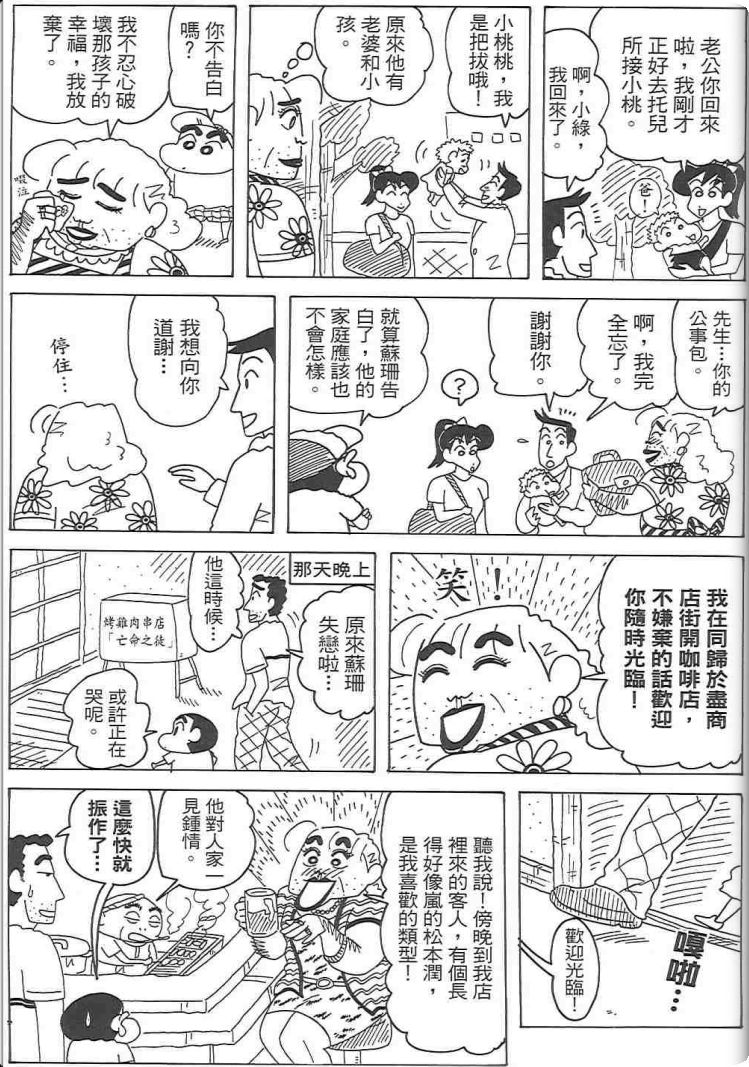 《蜡笔小新》漫画最新章节第48卷免费下拉式在线观看章节第【73】张图片