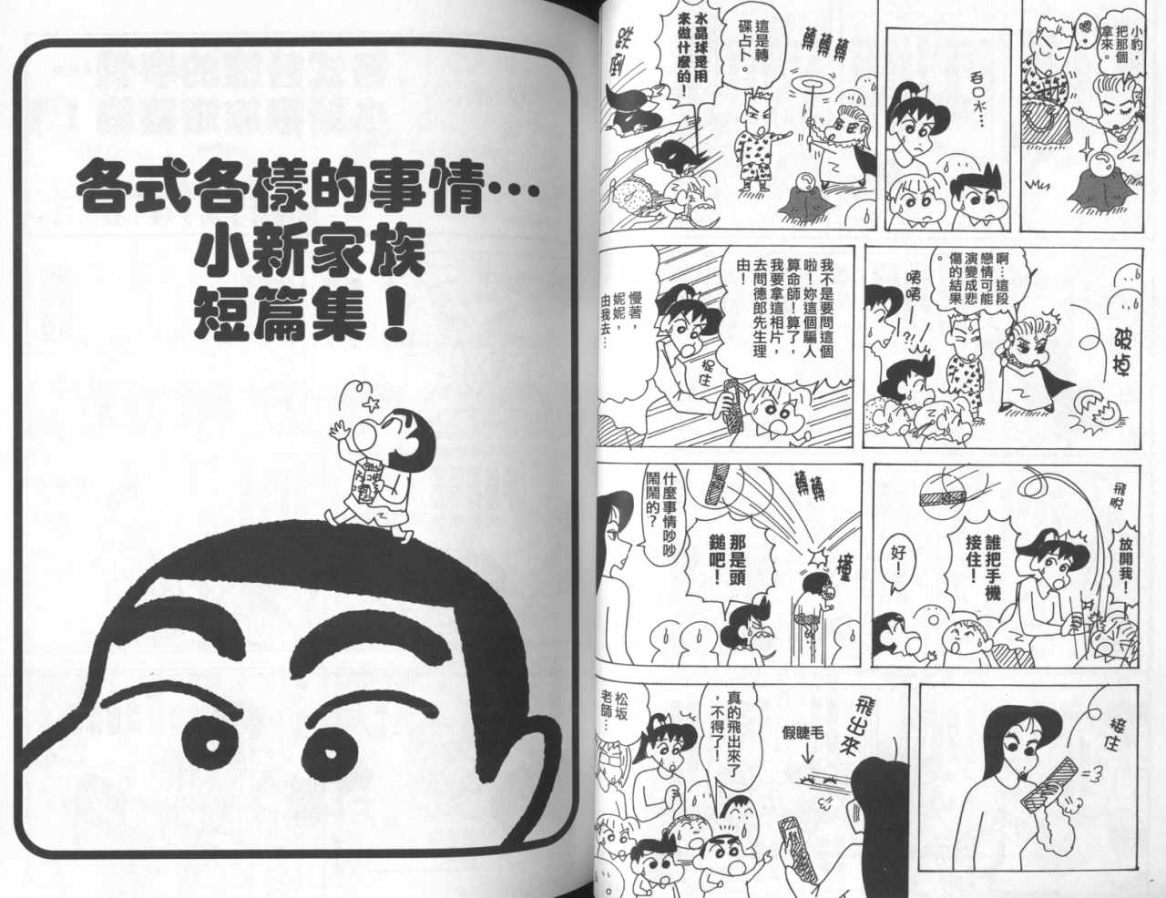 《蜡笔小新》漫画最新章节第45卷免费下拉式在线观看章节第【26】张图片