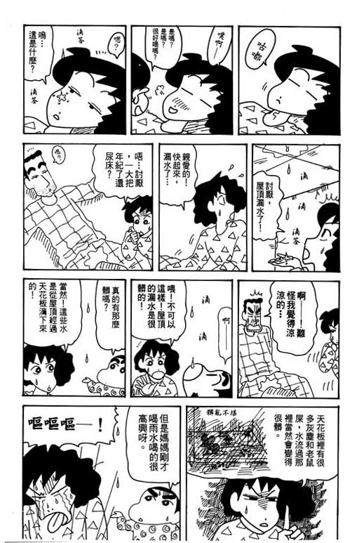 《蜡笔小新》漫画最新章节第31卷免费下拉式在线观看章节第【16】张图片