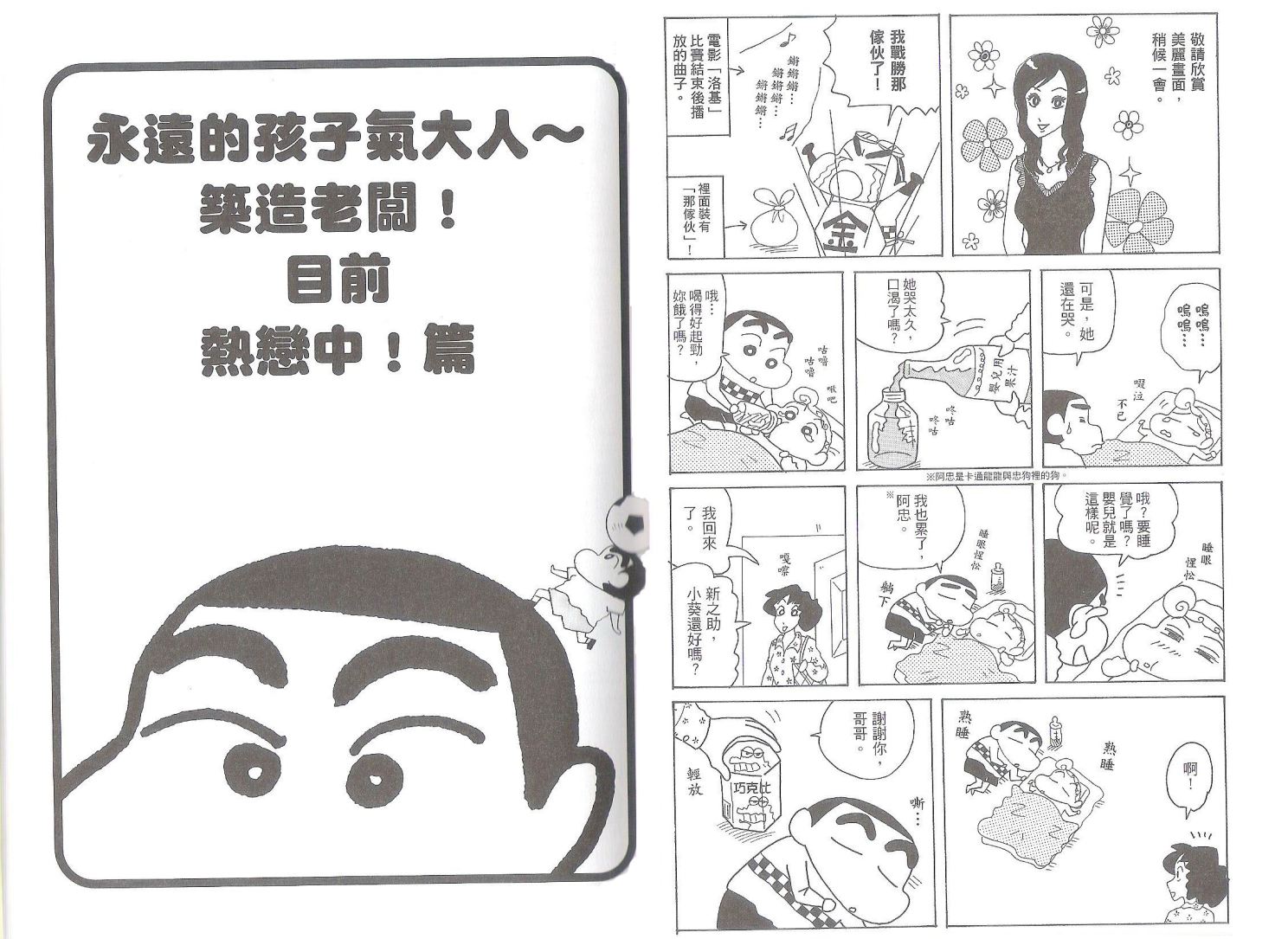 《蜡笔小新》漫画最新章节第50卷免费下拉式在线观看章节第【10】张图片