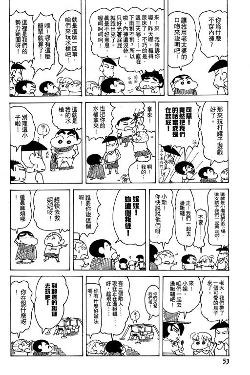 《蜡笔小新》漫画最新章节第18卷免费下拉式在线观看章节第【54】张图片