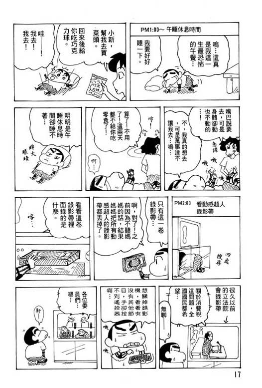 《蜡笔小新》漫画最新章节第28卷免费下拉式在线观看章节第【18】张图片